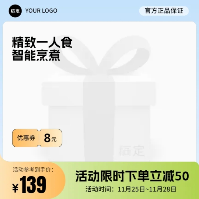 创意排版通用电商主图图标预览效果