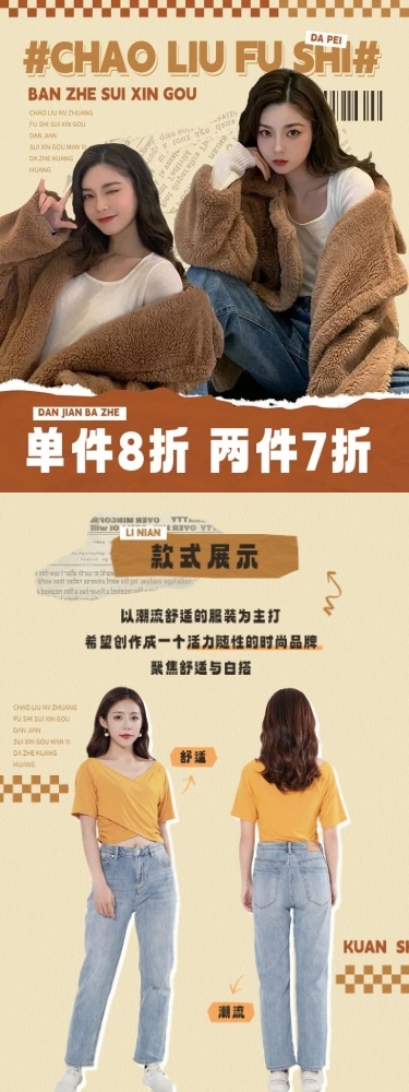 保暖季撕纸风时尚冬季上新服饰箱包服装女装商品详情页