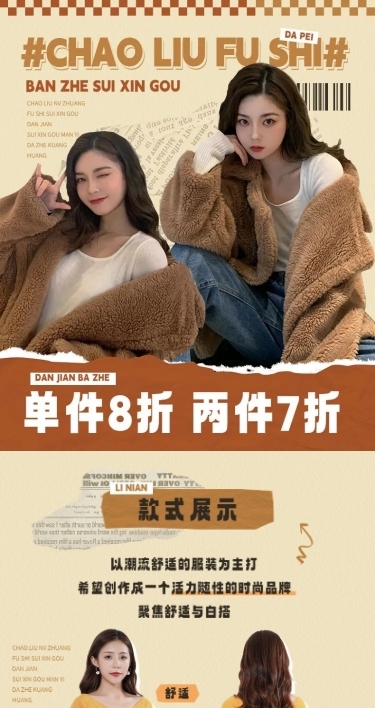 保暖季撕纸风时尚冬季上新服饰箱包服装女装商品详情页
