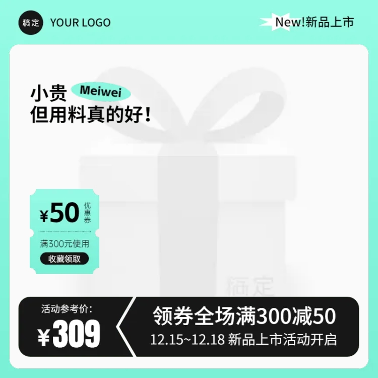 点击进入编辑 创意排版通用电商主图图标预览效果
