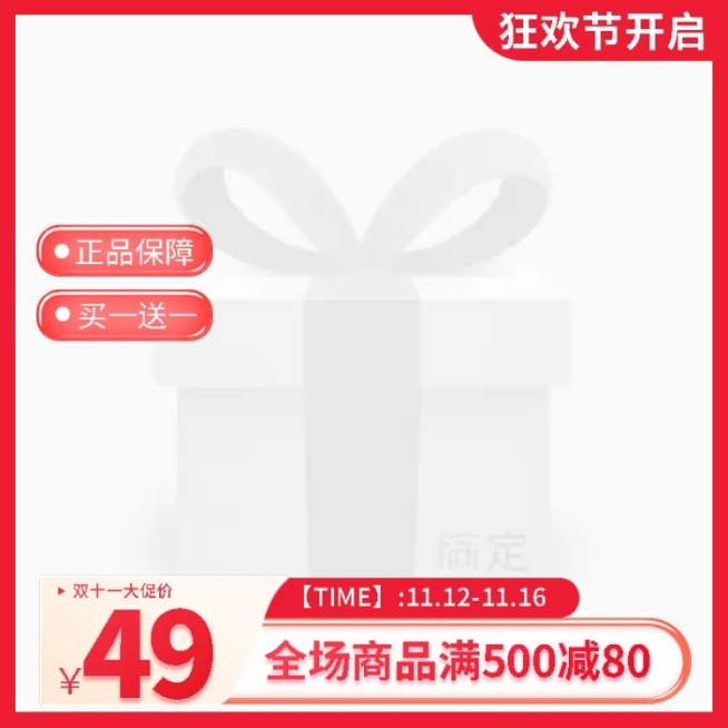 促销感双11通用主图图标预览效果