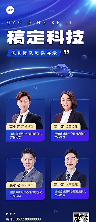 企业团队风采展示科技风长图海报