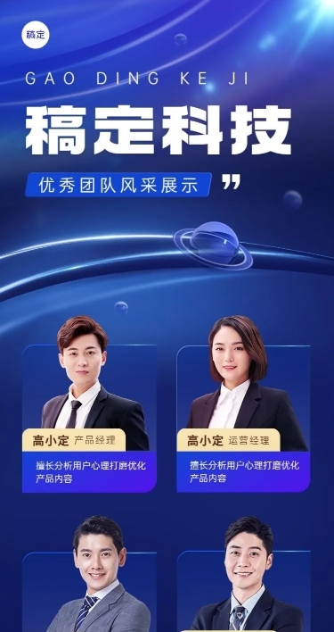 企业团队风采展示科技风长图海报