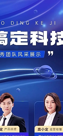 企业团队风采展示科技风长图海报