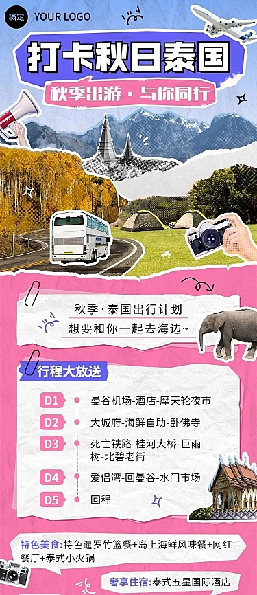 旅游出行旅游线路营销长图海报
