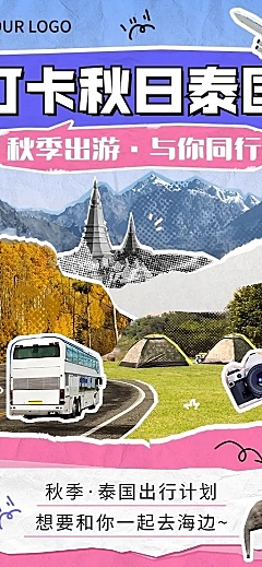 旅游出行旅游线路营销长图海报