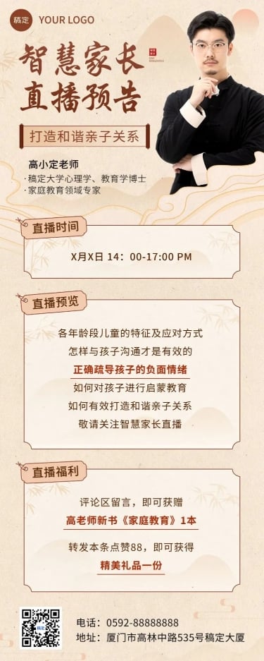 知识付费家庭亲子类课程直播预告新中式风格长图海报预览效果