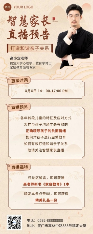 知识付费家庭亲子类课程直播预告新中式风格长图海报预览效果