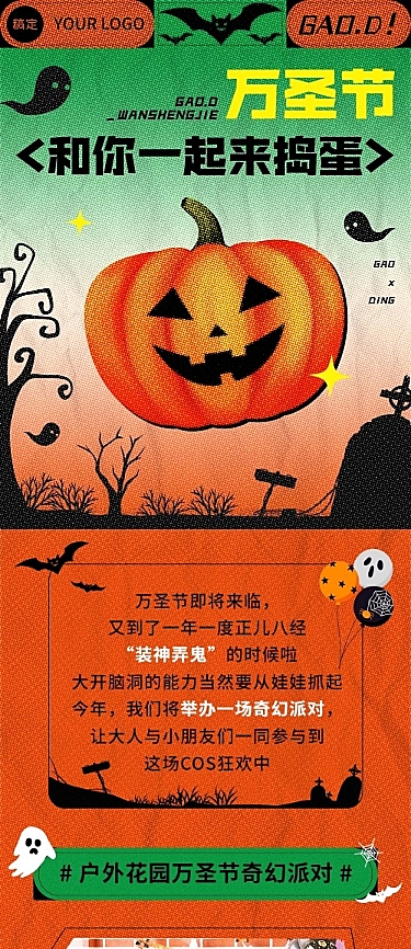 万圣节节日活动文章长图