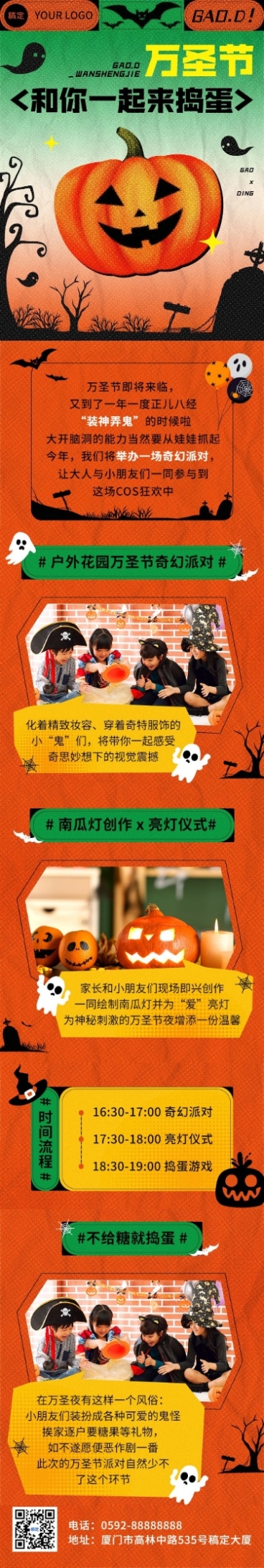万圣节节日活动文章长图预览效果
