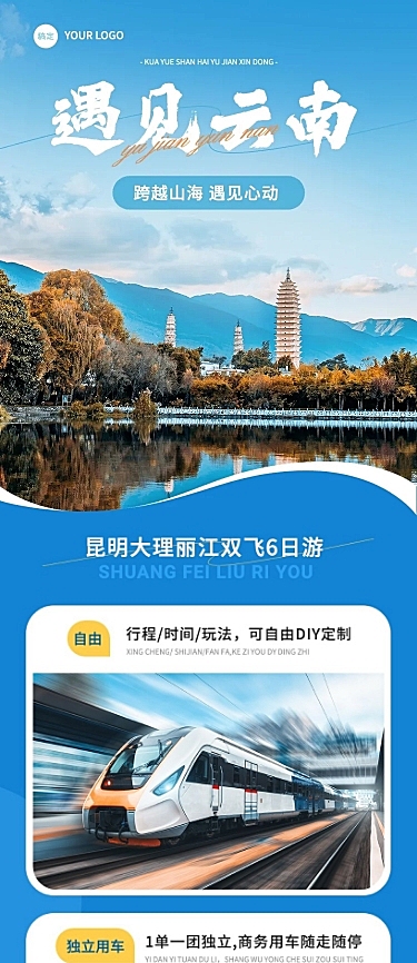 公众号旅游旅行社营销实景图框配图文章长图