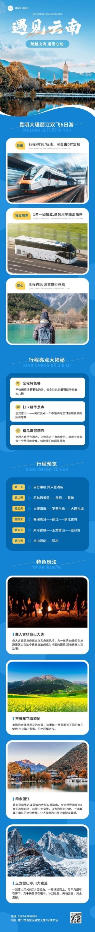 公众号旅游旅行社营销实景图框配图文章长图预览效果