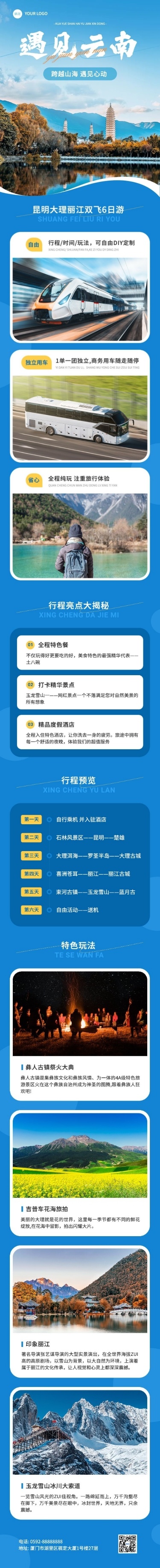 公众号旅游旅行社营销实景图框配图文章长图