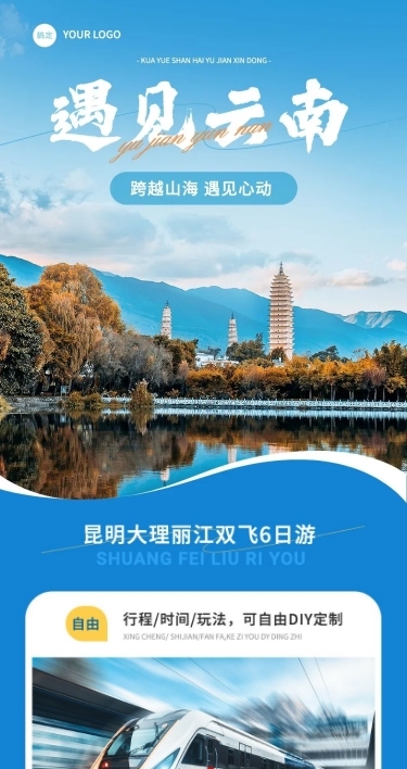 公众号旅游旅行社营销实景图框配图文章长图