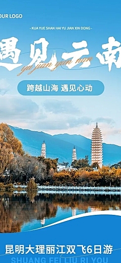 公众号旅游旅行社营销实景图框配图文章长图