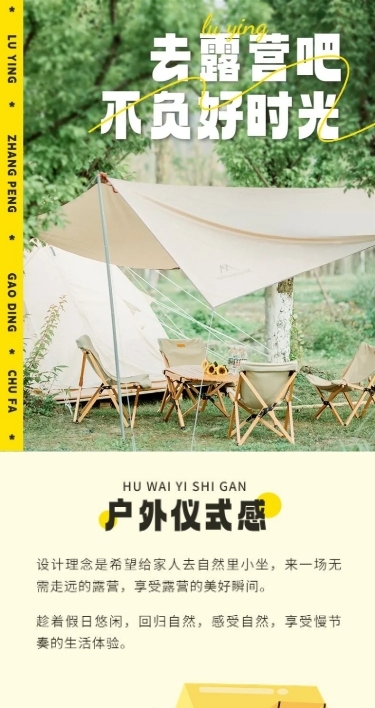 创意排版旅游出行露营产品商品详情页