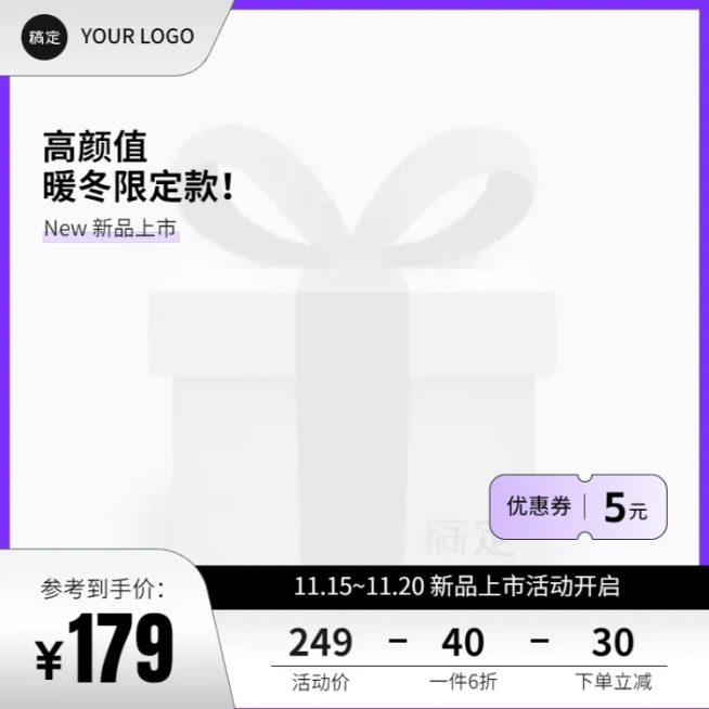 创意排版通用新品上市电商主图图标预览效果