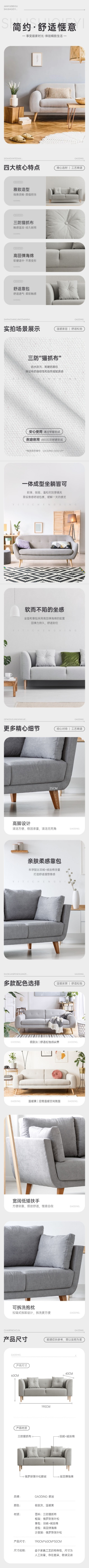 点击进入编辑 电商沙发家具营销产品介绍简约商品详情页预览效果
