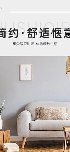 电商沙发家具营销产品介绍简约商品详情页