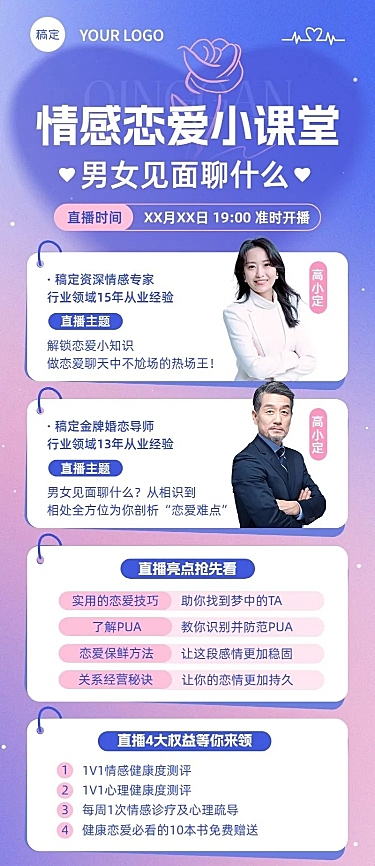 知识付费情感生活类课程直播预告弥散光风格长图海报
