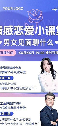知识付费情感生活类课程直播预告弥散光风格长图海报
