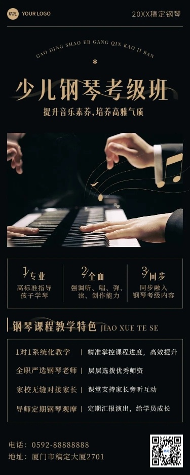 少儿钢琴课程宣传招生引流艺术衬线字体风长图海报
