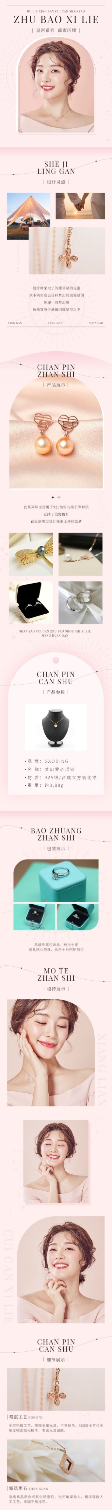精致珠宝饰品首饰项链详情页预览效果