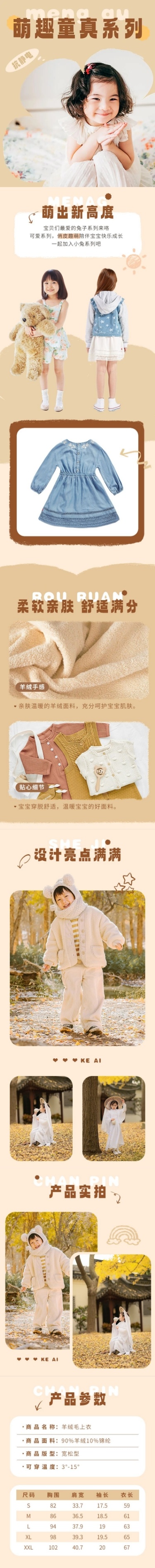 可爱保暖季冬季母婴童装毛衣详情页