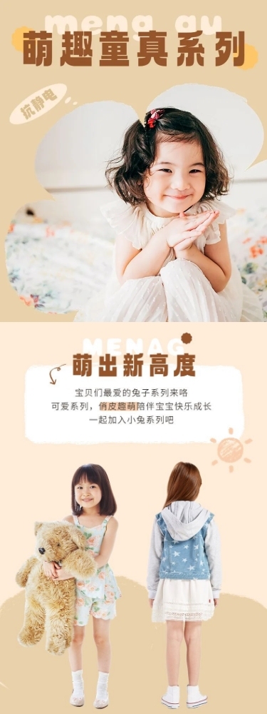 可爱保暖季冬季母婴童装毛衣详情页