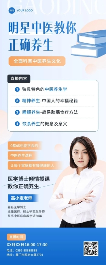 知识付费行业生活健康类课程直播预告长图海报预览效果