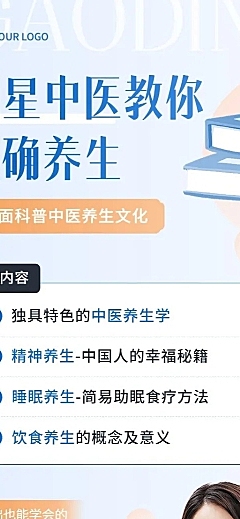 知识付费行业生活健康类课程直播预告长图海报