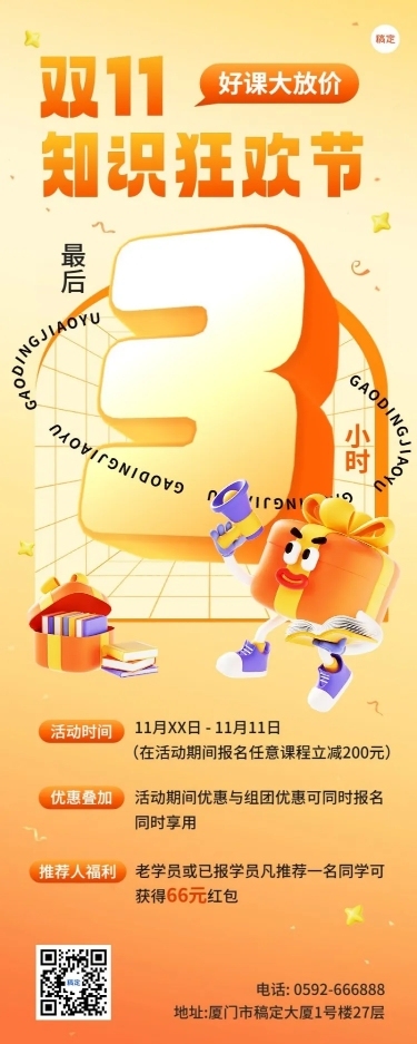 双十一招生促销倒计时怪诞风拟人3D风格长图海报