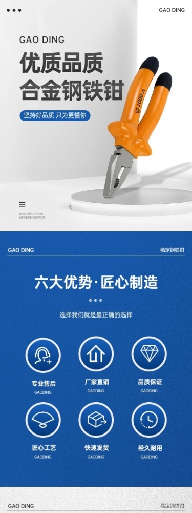 简约五金工程铁钳机械设备商品详情页