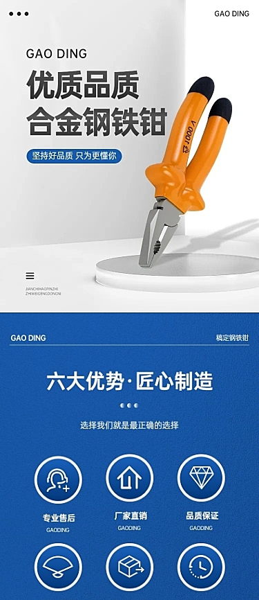 简约五金工程铁钳机械设备商品详情页