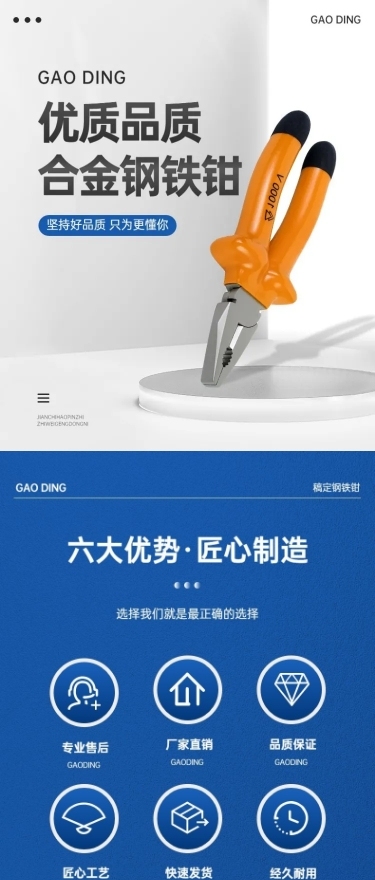 简约五金工程铁钳机械设备商品详情页