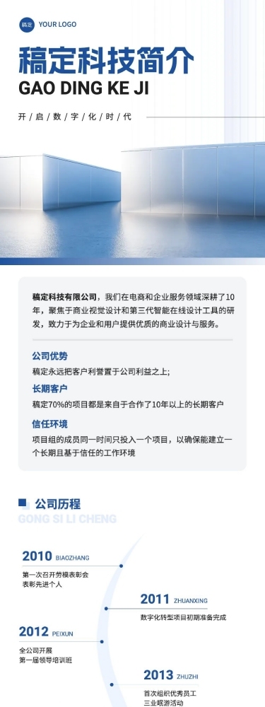 企业介绍简约商务文章长图