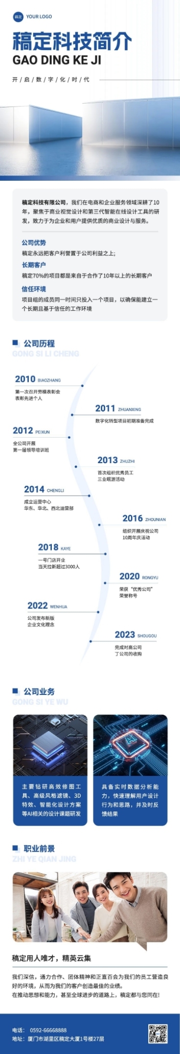 企业介绍简约商务文章长图预览效果
