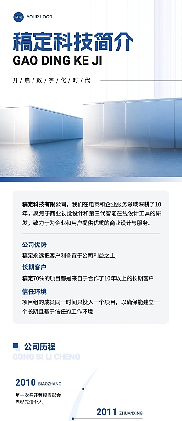 企业介绍简约商务文章长图