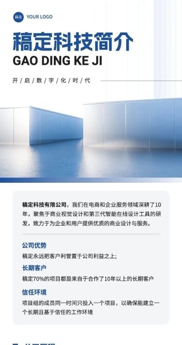 企业介绍简约商务文章长图