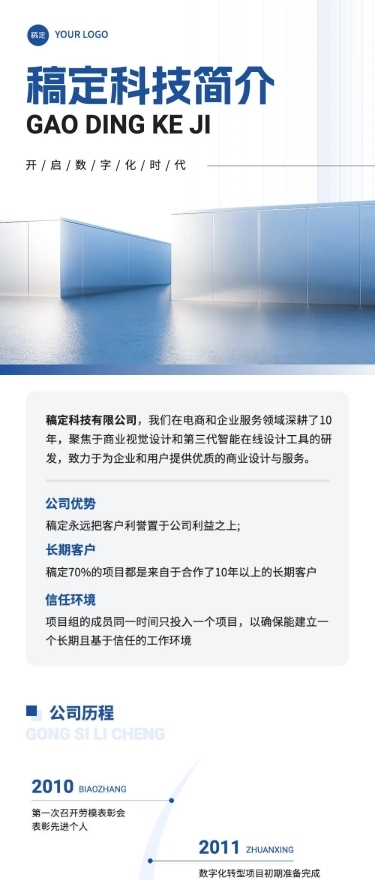 企业介绍简约商务文章长图