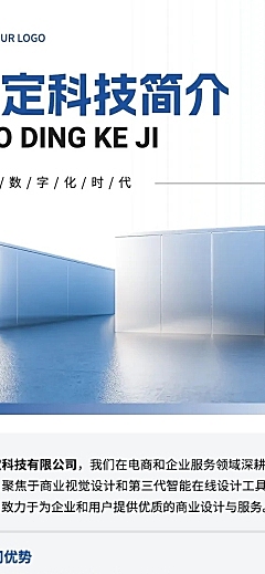 企业介绍简约商务文章长图