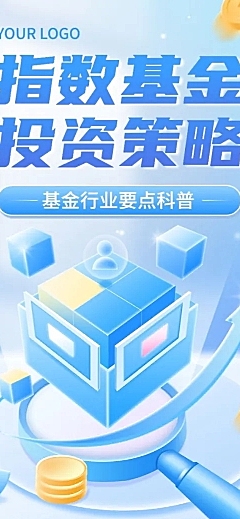 金融基金投资策略分析行业资讯知识科普轻拟物风文章长图
