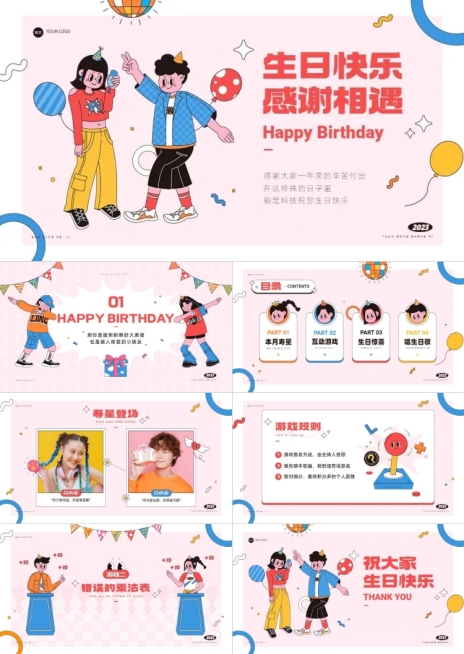 企业可爱风员工生日会趣味插画风PPT套装预览效果