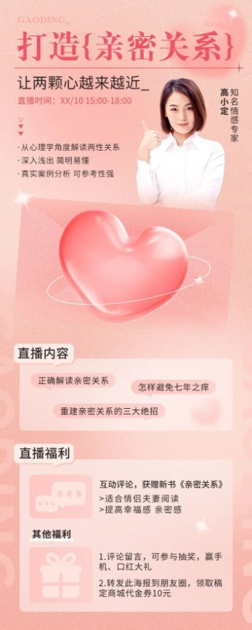 知识付费情感生活类课程直播预告弥散光风格长图海报预览效果