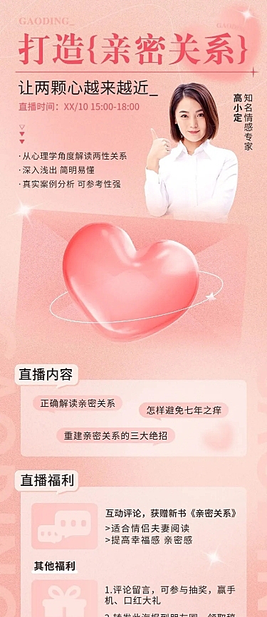 知识付费情感生活类课程直播预告弥散光风格长图海报