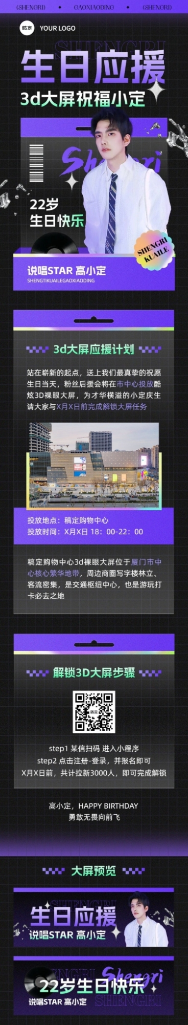 明星生日祝福粉丝应援活动宣传长图预览效果