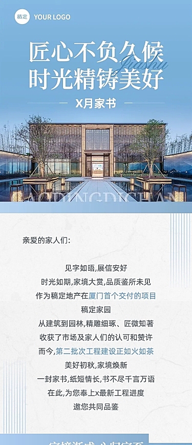 公众号房地产活动宣传实景图框配图文章长图