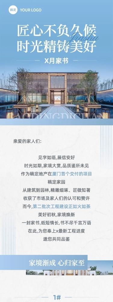 公众号房地产活动宣传实景图框配图文章长图