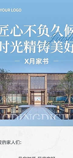 公众号房地产活动宣传实景图框配图文章长图