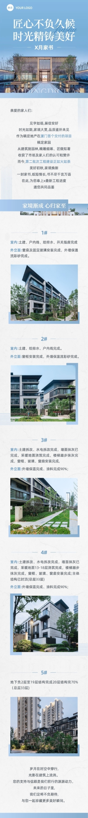 公众号房地产活动宣传实景图框配图文章长图预览效果